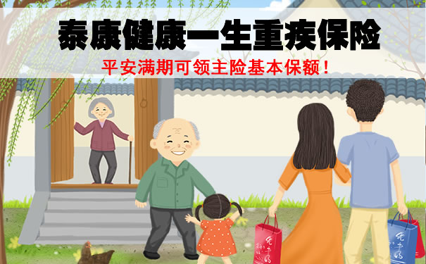 2021泰康健康一生重疾保险是真的吗？好不好？一年交多少钱？_1